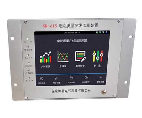 KN-615电能质量在线监测装置